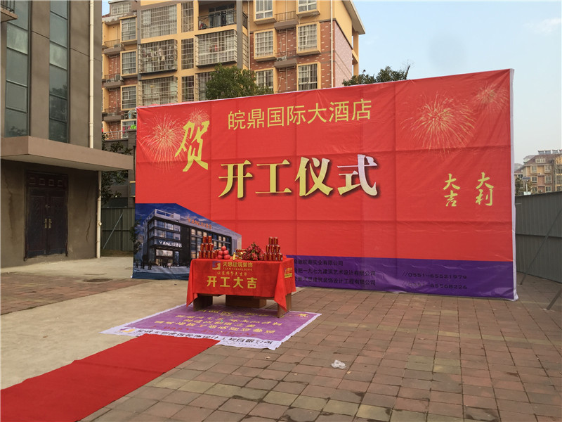 <a href=http://www.huadesports.cn/hfjdzx/ target=_blank class=infotextkey>合肥酒店裝修</a>開工現場